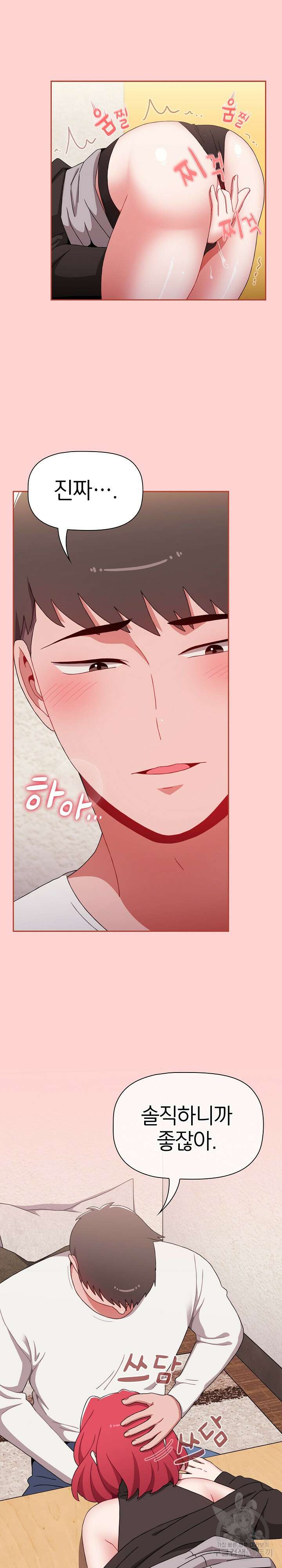 자취방 누나들 78화 19