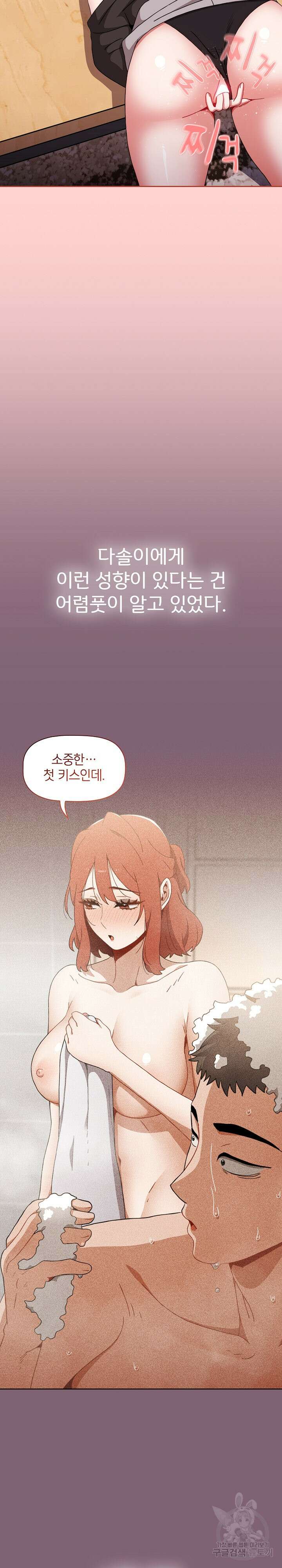 자취방 누나들 78화 20