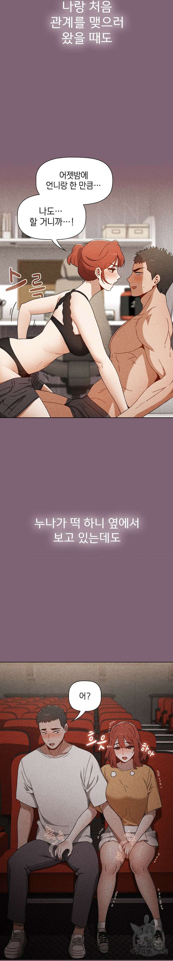 자취방 누나들 78화 21