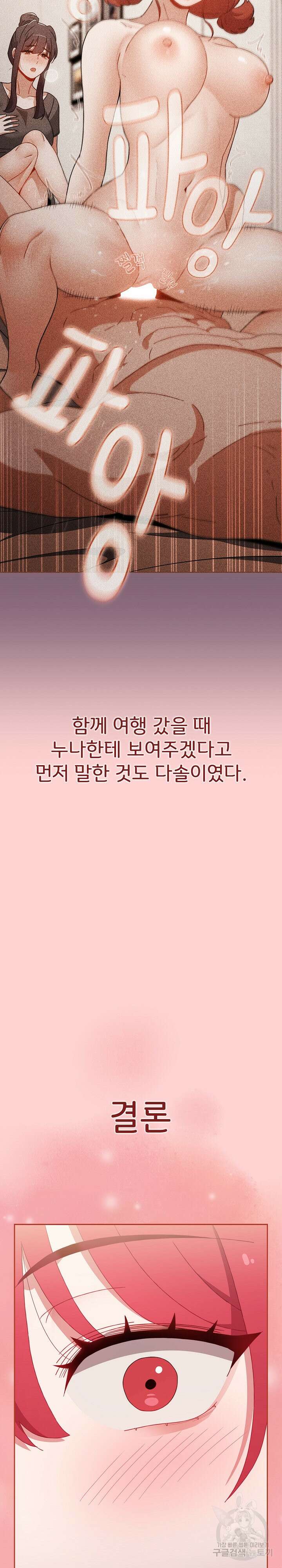 자취방 누나들 78화 23