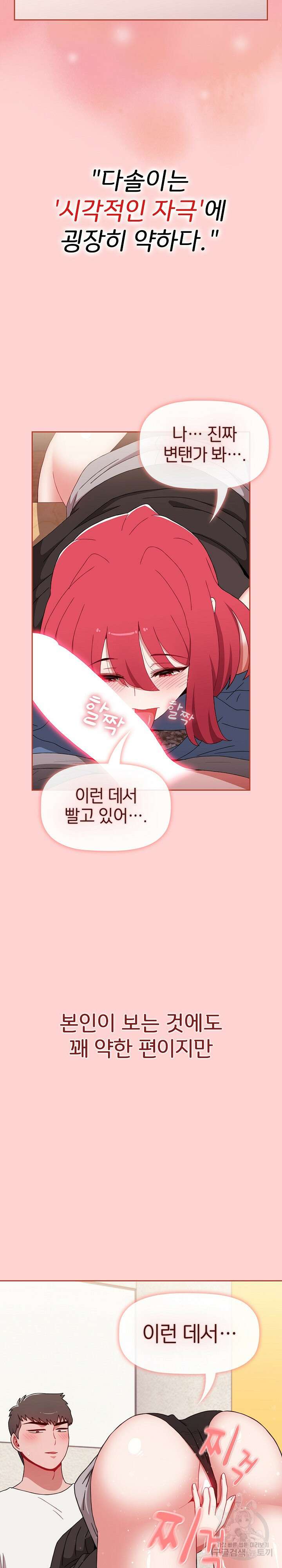 자취방 누나들 78화 24