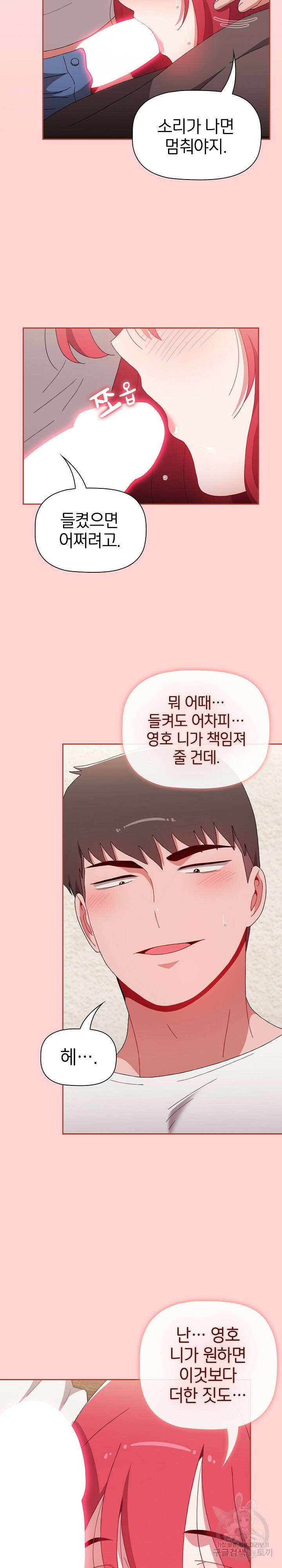 자취방 누나들 78화 31