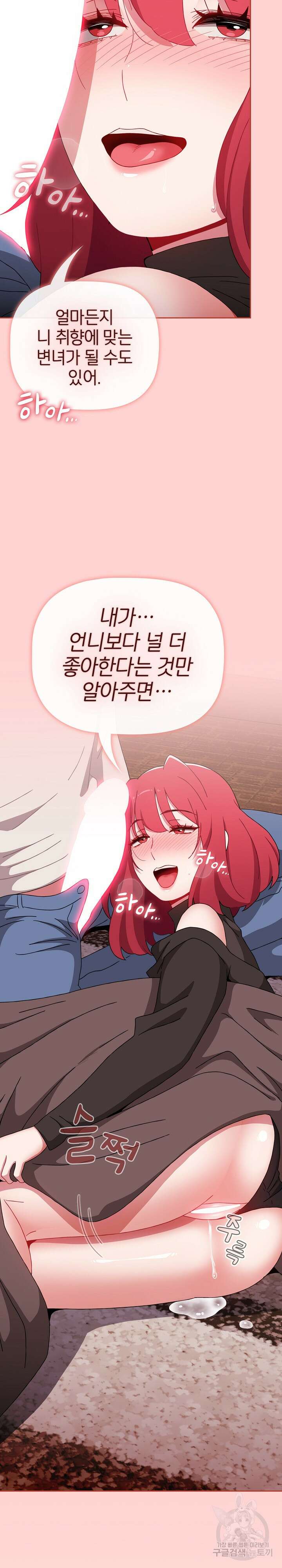 자취방 누나들 78화 32