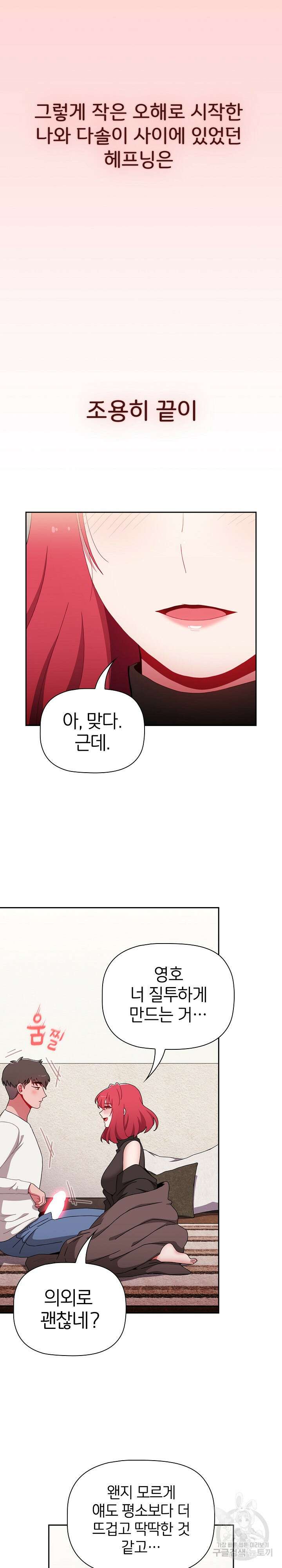 자취방 누나들 78화 33
