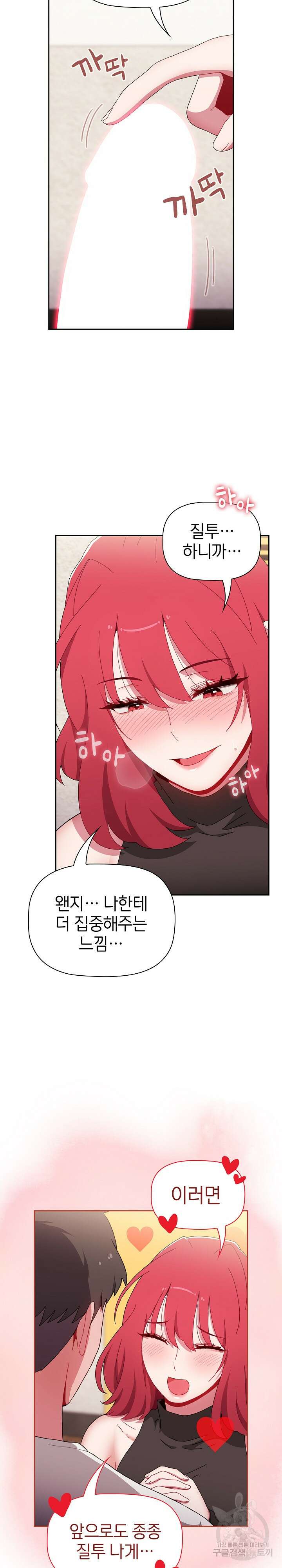 자취방 누나들 78화 34