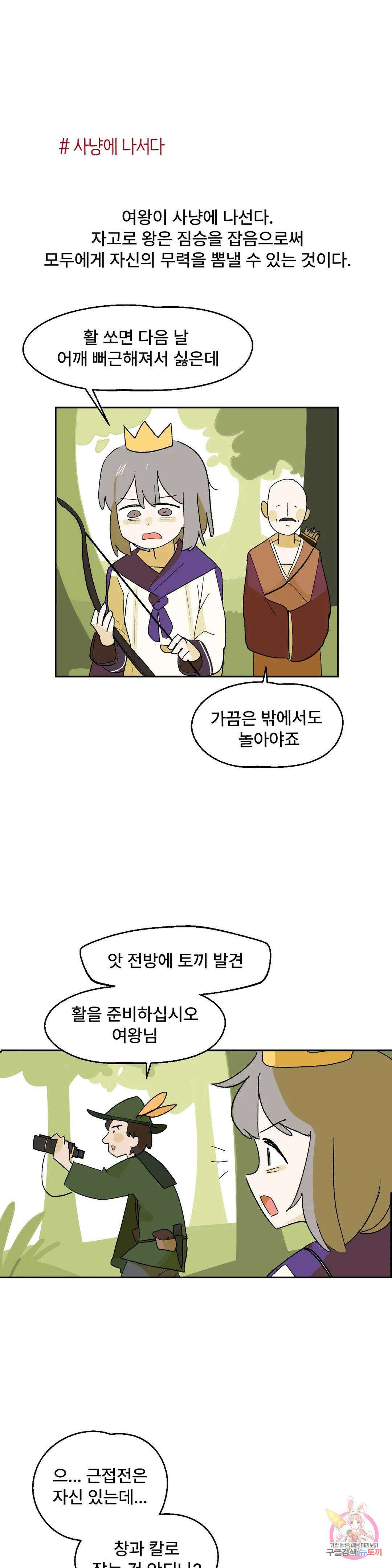 무책임 공주는 힘들어! 6화 1
