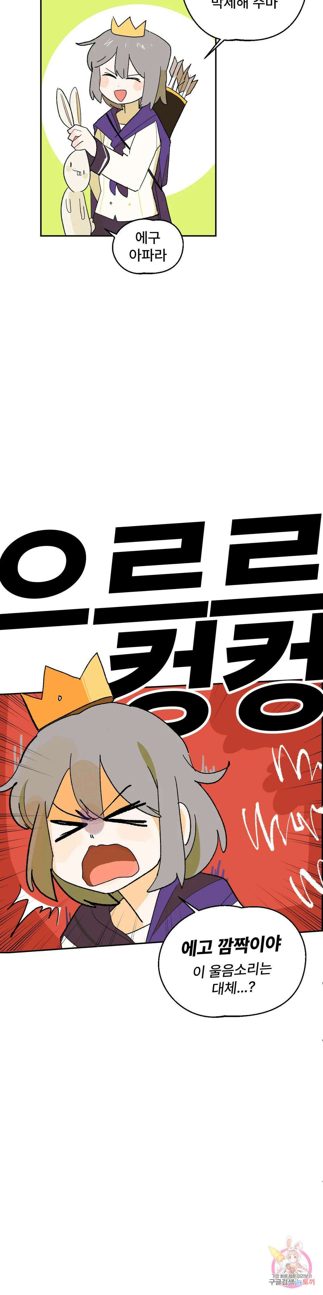 무책임 공주는 힘들어! 6화 3