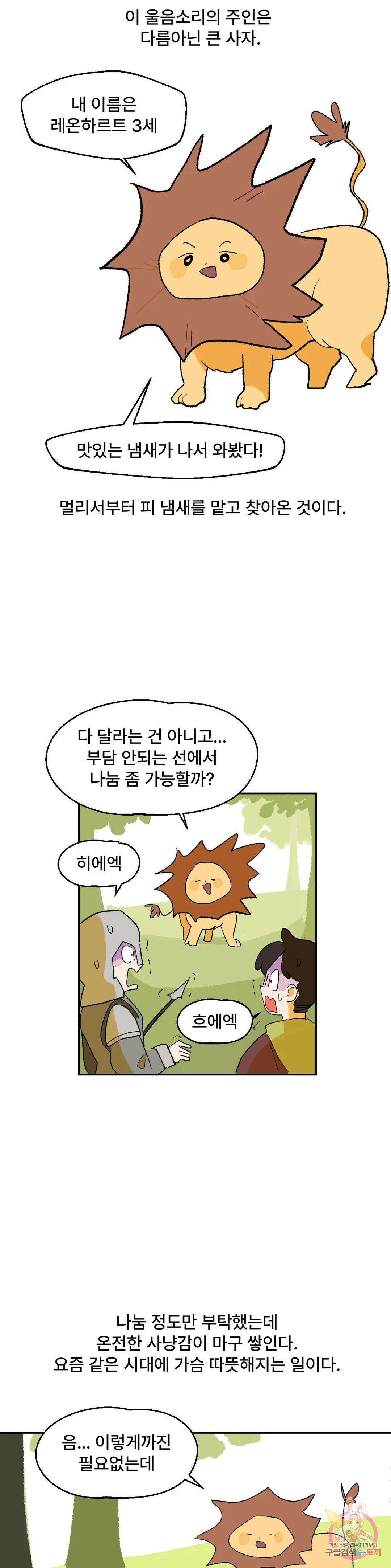 무책임 공주는 힘들어! 6화 4
