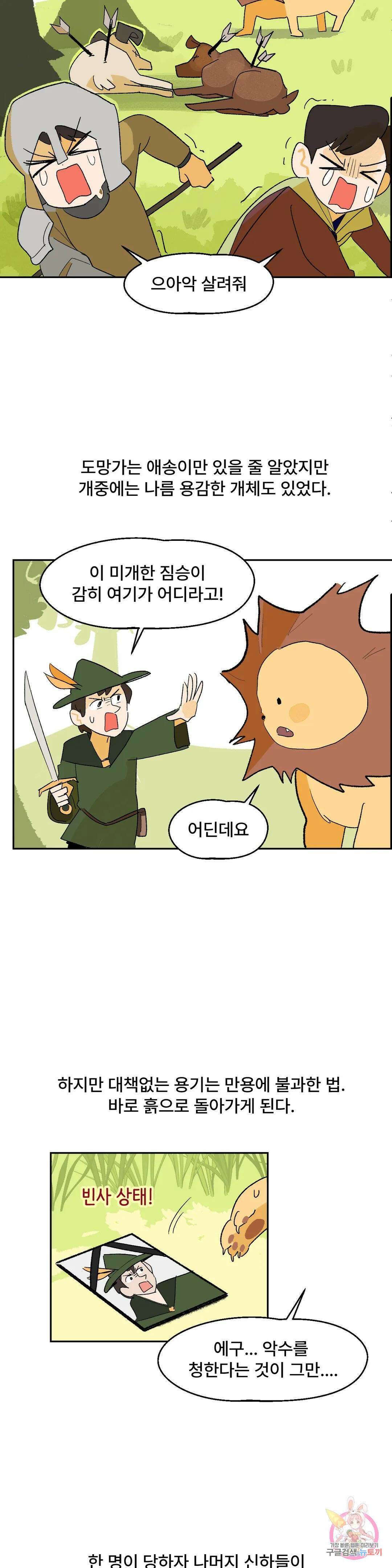 무책임 공주는 힘들어! 6화 5