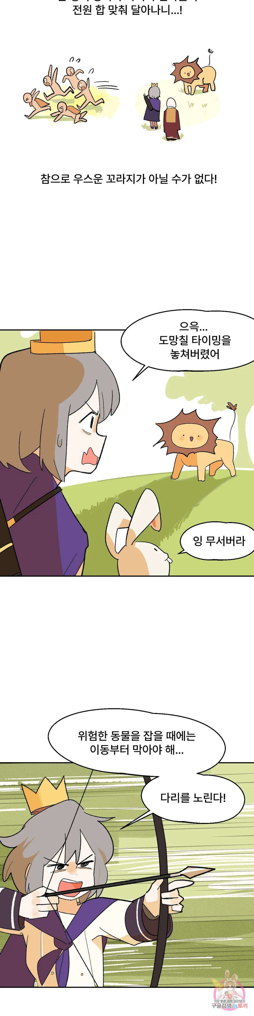 무책임 공주는 힘들어! 6화 6