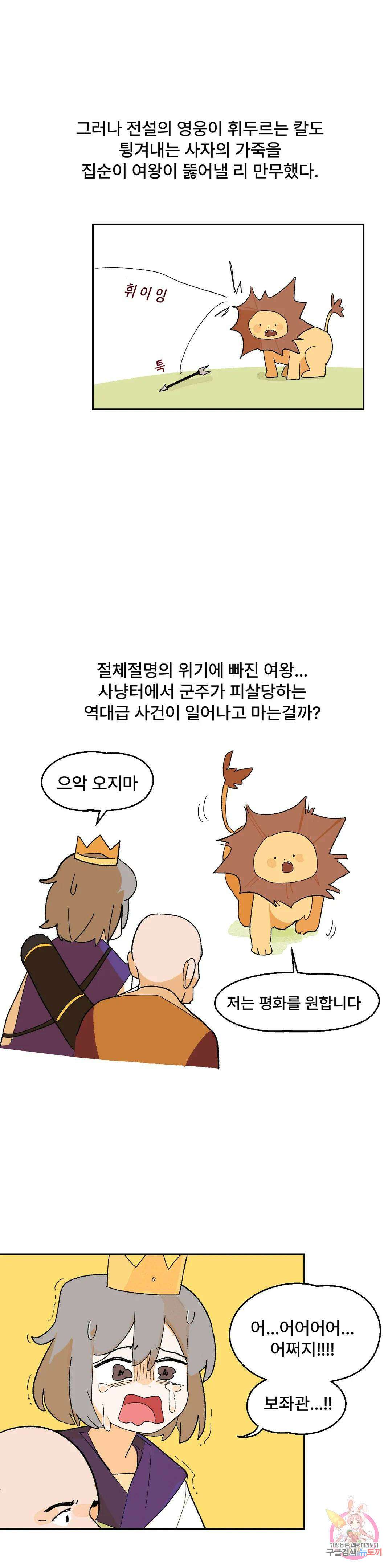 무책임 공주는 힘들어! 6화 7