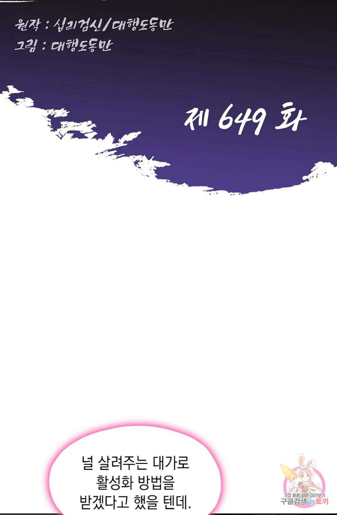 Retry: 다시 한번 최강 신선으로 649화 2