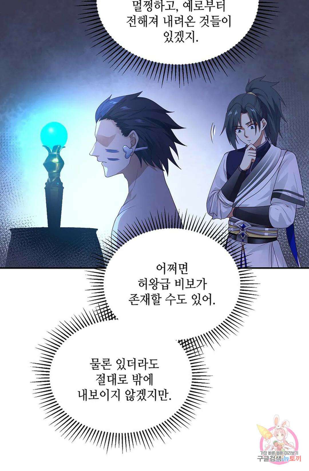 무련전봉 844화 37