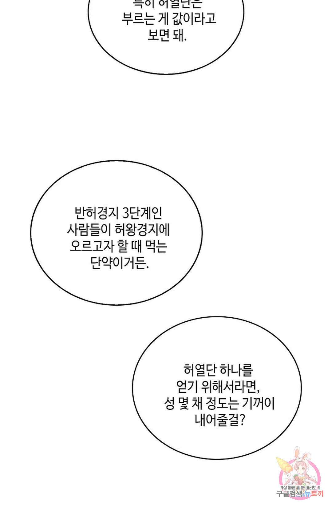 무련전봉 844화 50