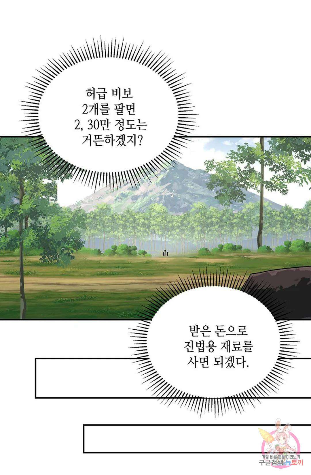 무련전봉 844화 57