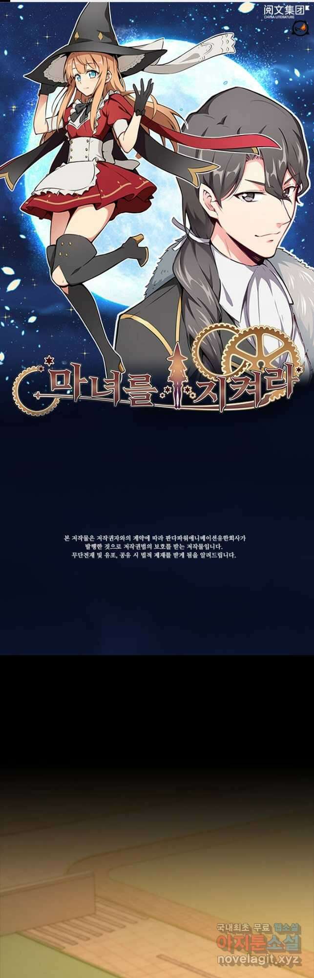 마녀를 지켜라 353화 1