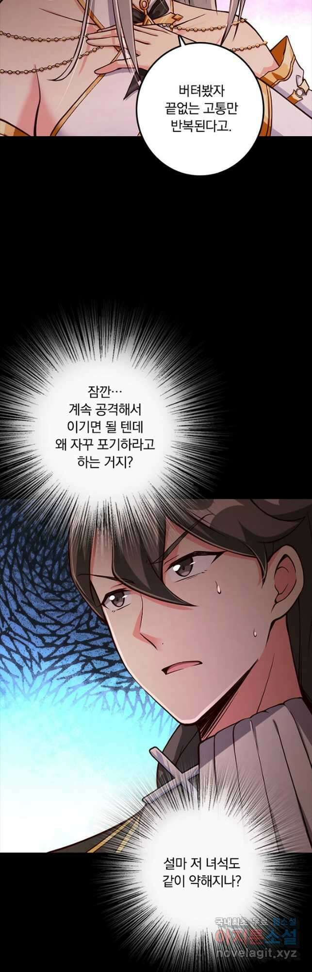 마녀를 지켜라 353화 3