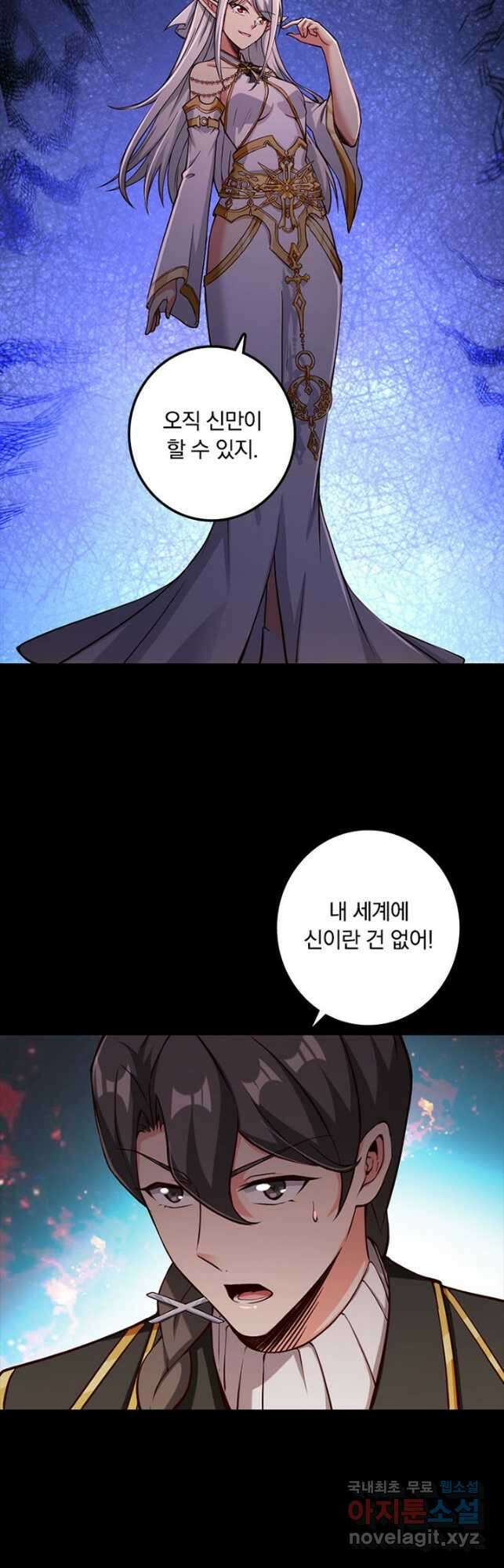 마녀를 지켜라 353화 10