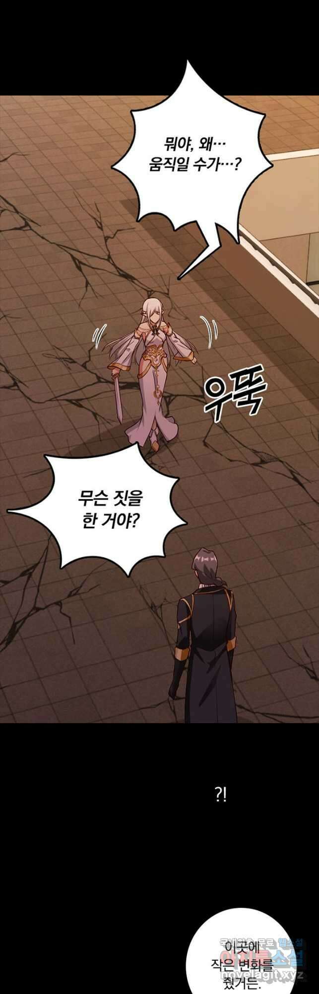 마녀를 지켜라 353화 17