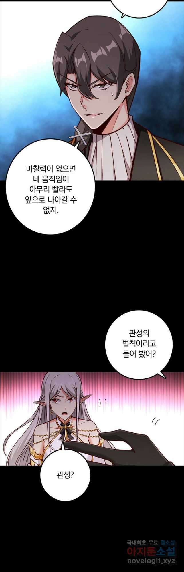 마녀를 지켜라 353화 18