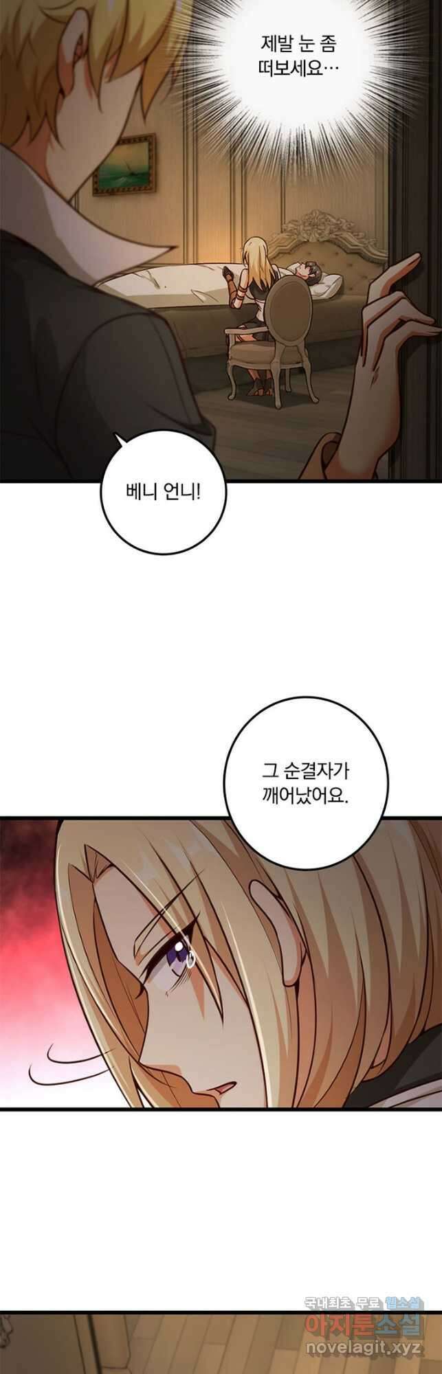 마녀를 지켜라 353화 34
