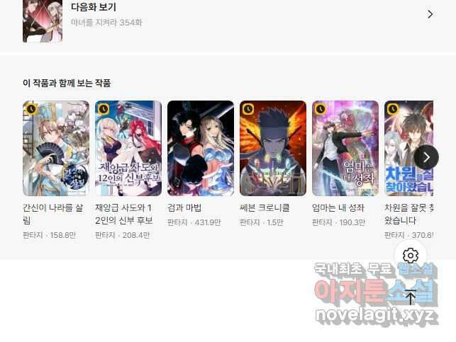 마녀를 지켜라 353화 36