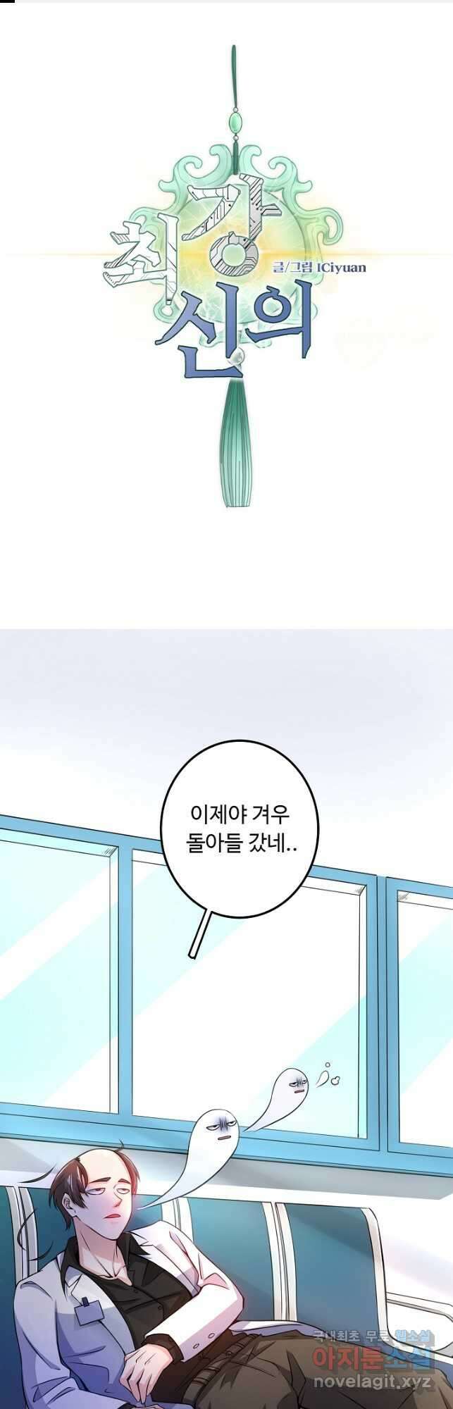 최강신의 39화 1