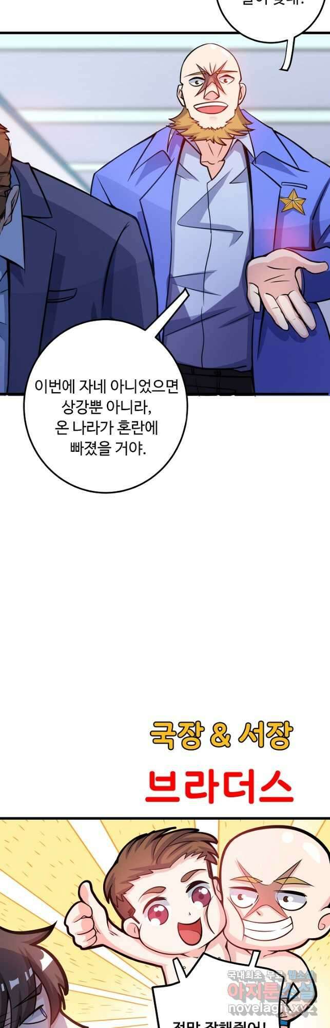 최강신의 39화 5
