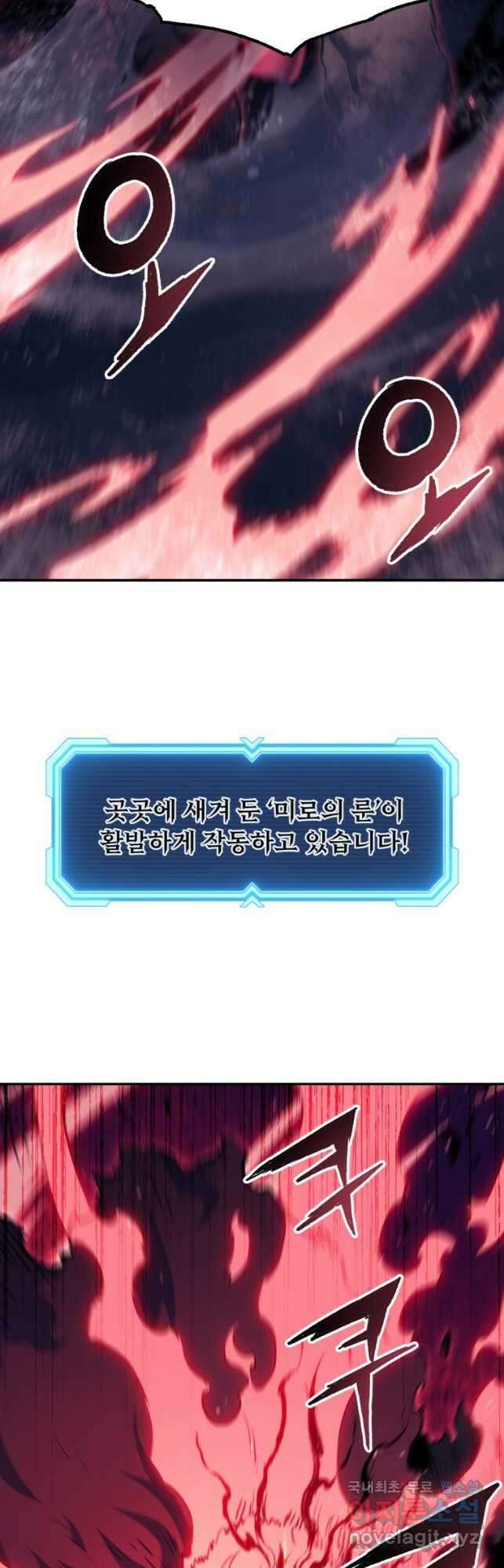 부서진 성좌의 회귀 68화 4