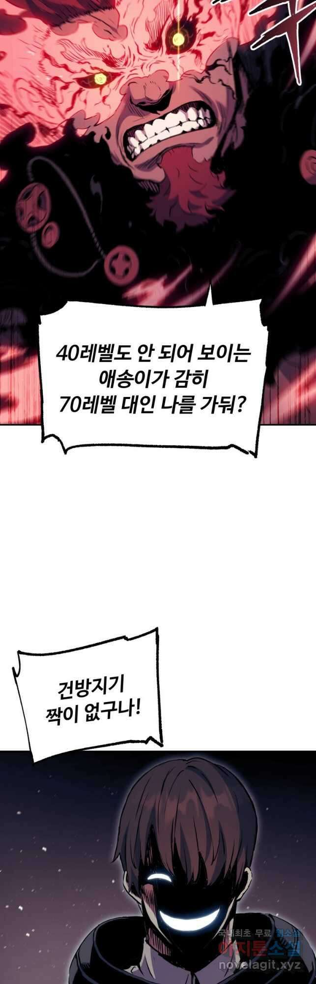 부서진 성좌의 회귀 68화 5