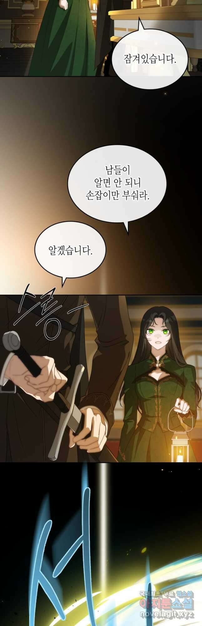 악녀를 죽여 줘 80화 2