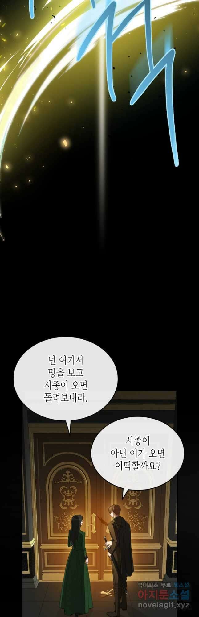 악녀를 죽여 줘 80화 3