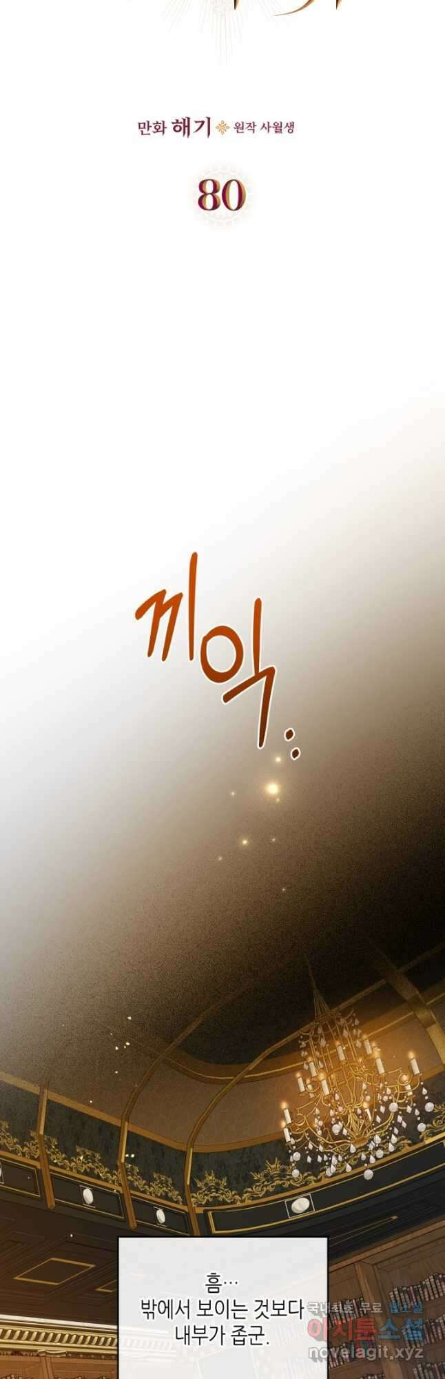 악녀를 죽여 줘 80화 5