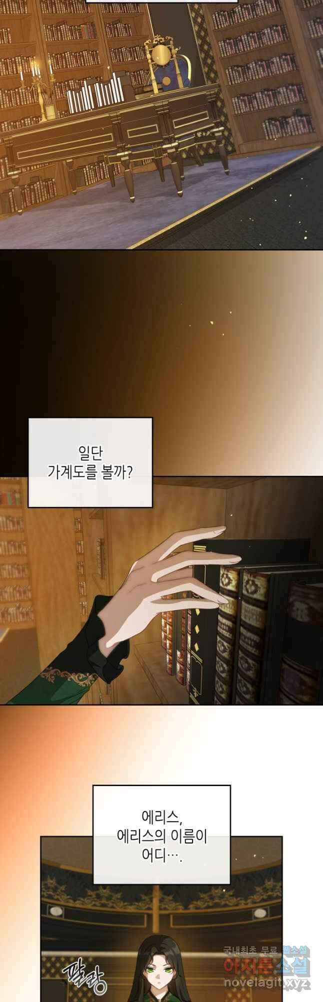 악녀를 죽여 줘 80화 6