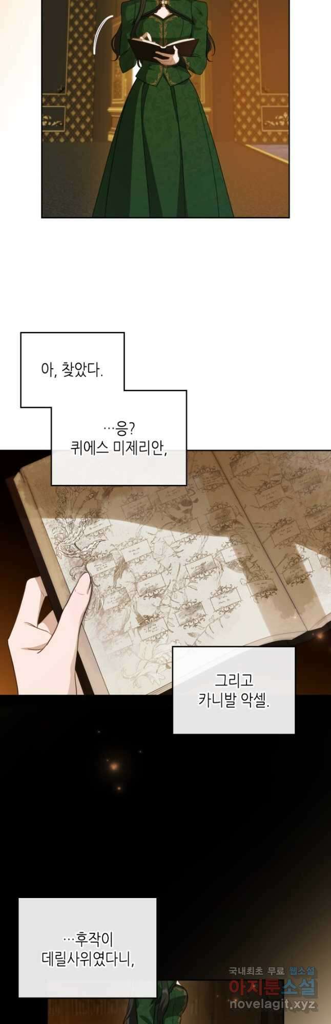 악녀를 죽여 줘 80화 7