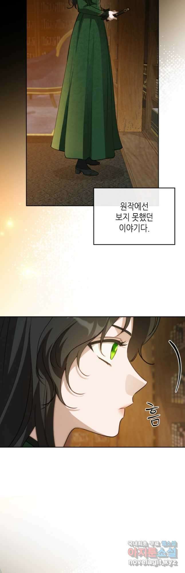 악녀를 죽여 줘 80화 8