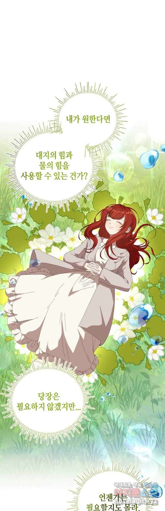실수로 남주의 동생을 꼬셔버렸다 22화 7