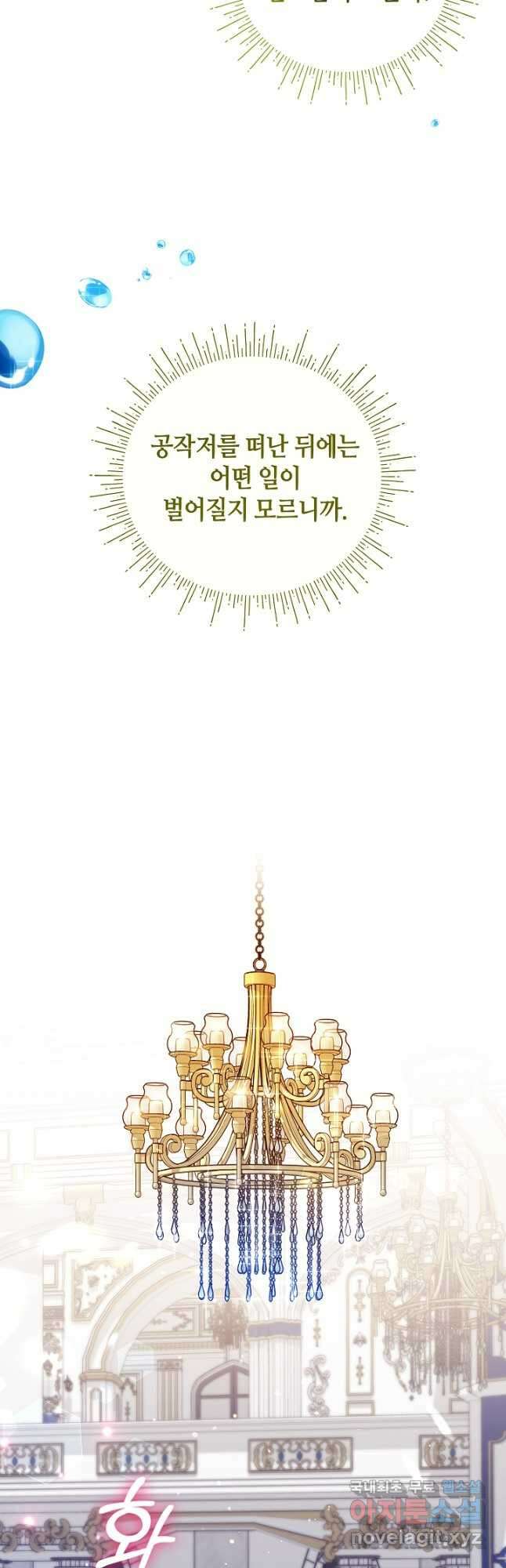 실수로 남주의 동생을 꼬셔버렸다 22화 8