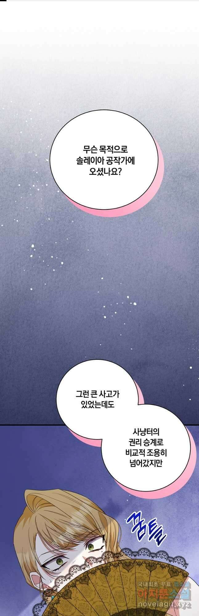 도망쳤더니 결혼을 하게 됐습니다 32화 1
