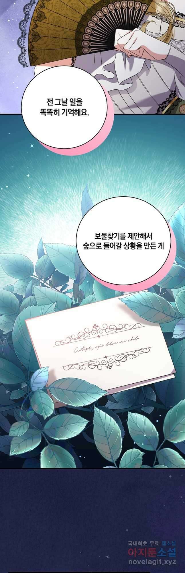 도망쳤더니 결혼을 하게 됐습니다 32화 2