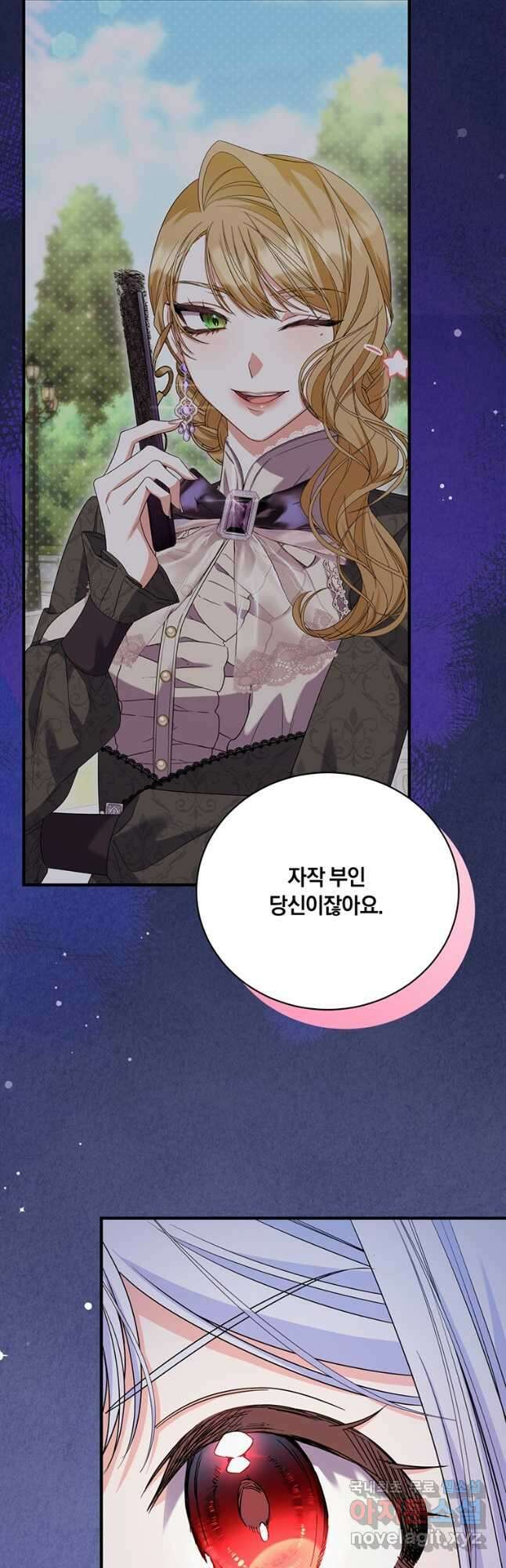 도망쳤더니 결혼을 하게 됐습니다 32화 3