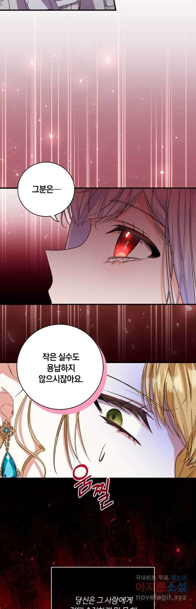 도망쳤더니 결혼을 하게 됐습니다 32화 6