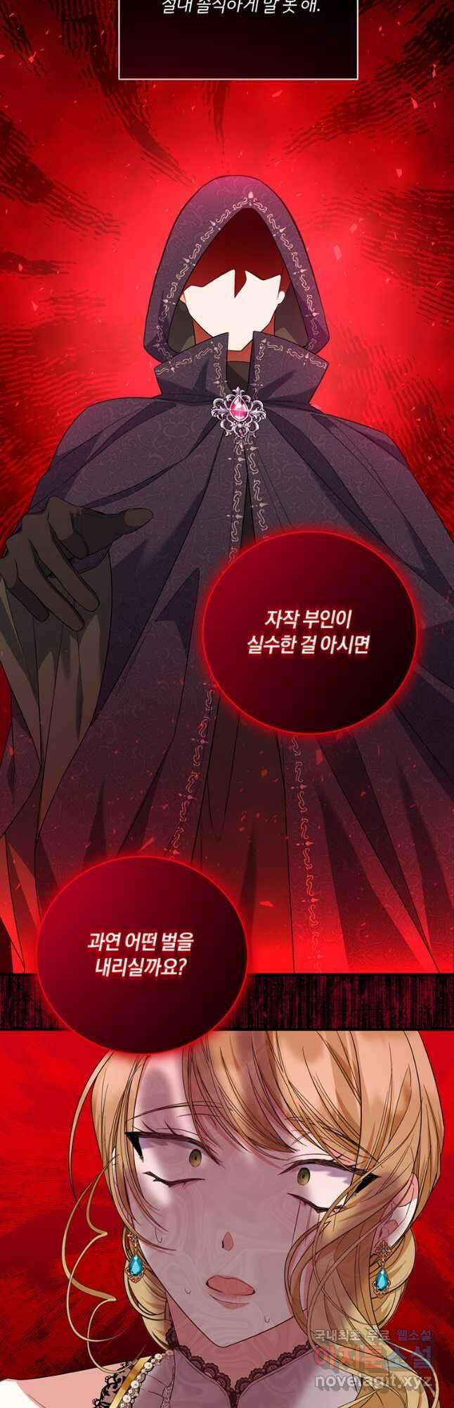 도망쳤더니 결혼을 하게 됐습니다 32화 7