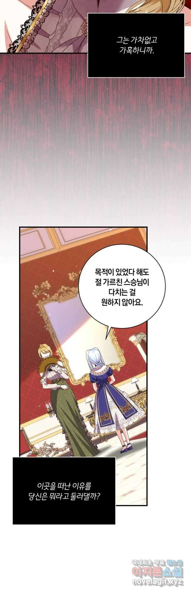 도망쳤더니 결혼을 하게 됐습니다 32화 8