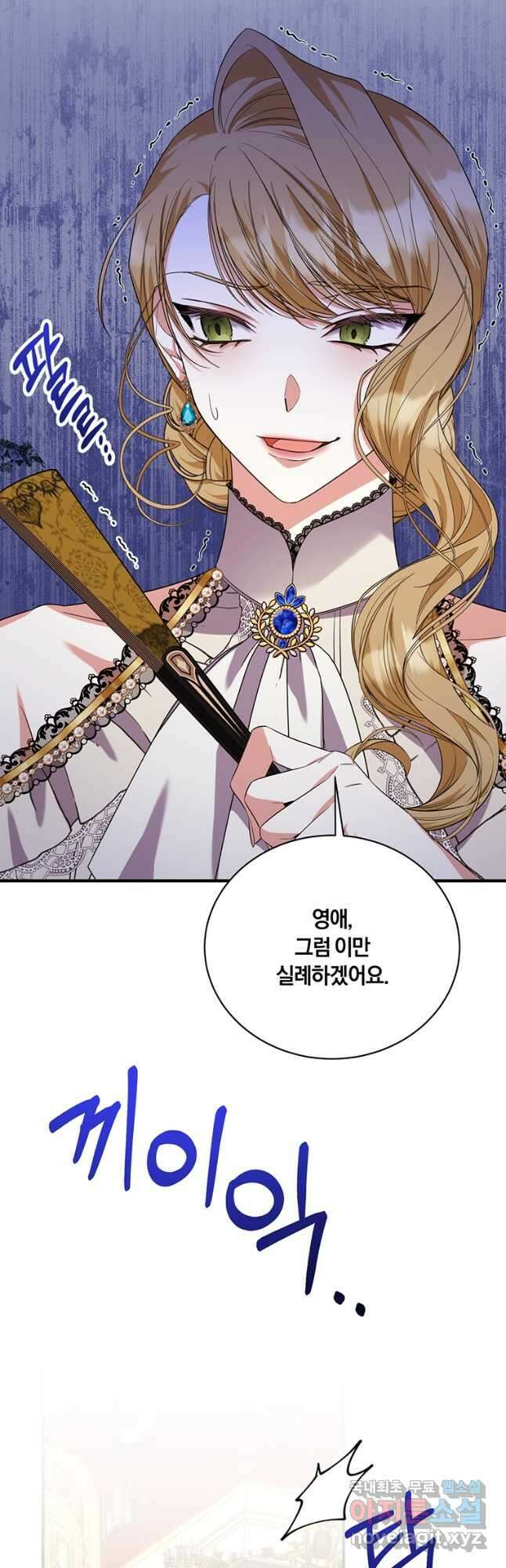 도망쳤더니 결혼을 하게 됐습니다 32화 11