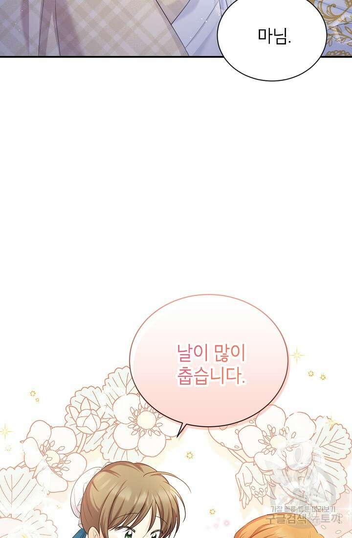 빈껍데기 공작부인 117화 5