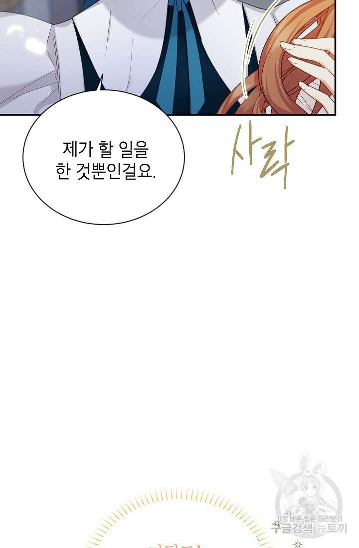 빈껍데기 공작부인 117화 8