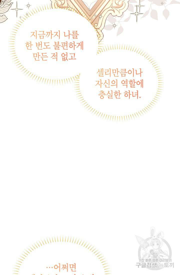 빈껍데기 공작부인 117화 10