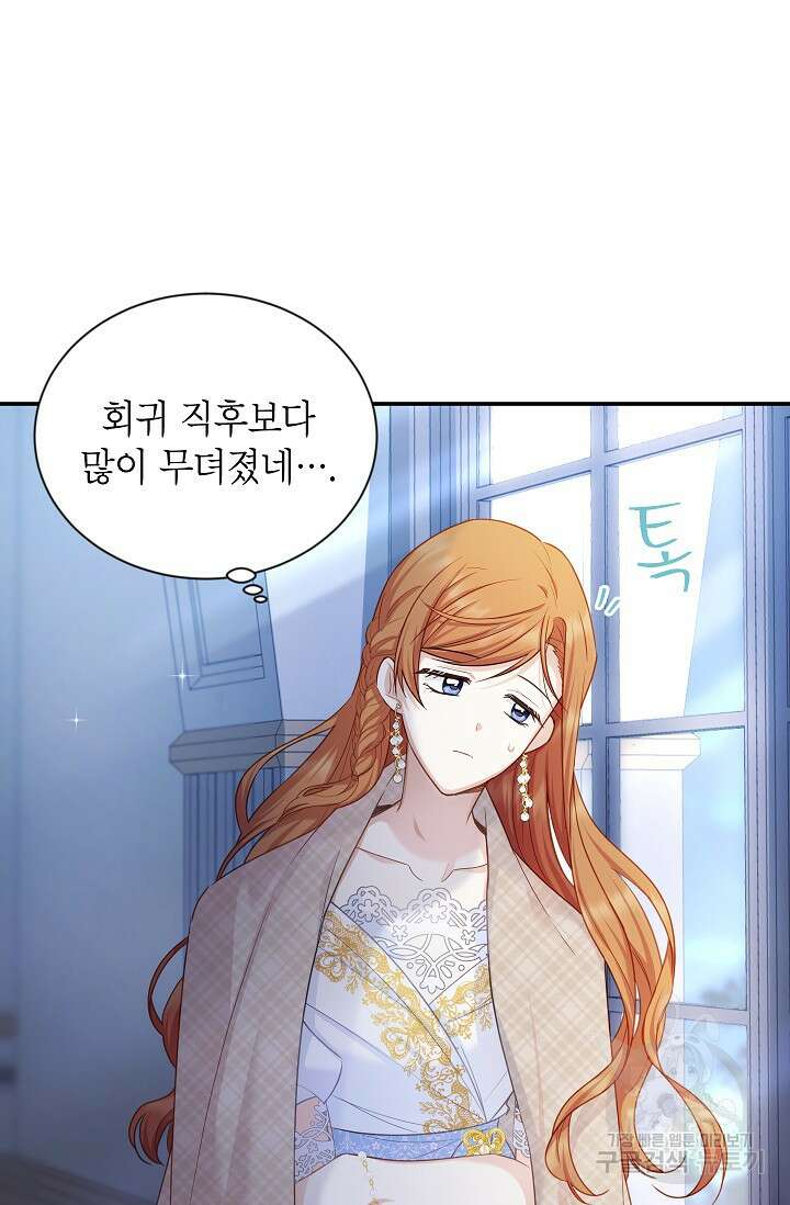 빈껍데기 공작부인 117화 13
