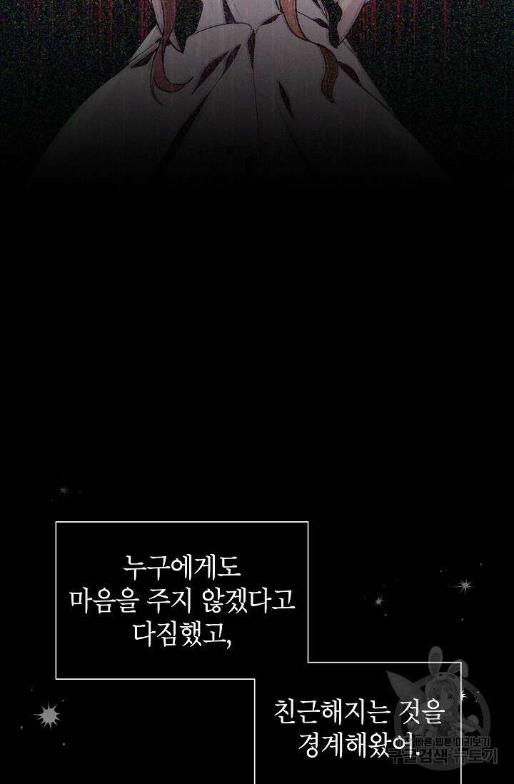빈껍데기 공작부인 117화 16